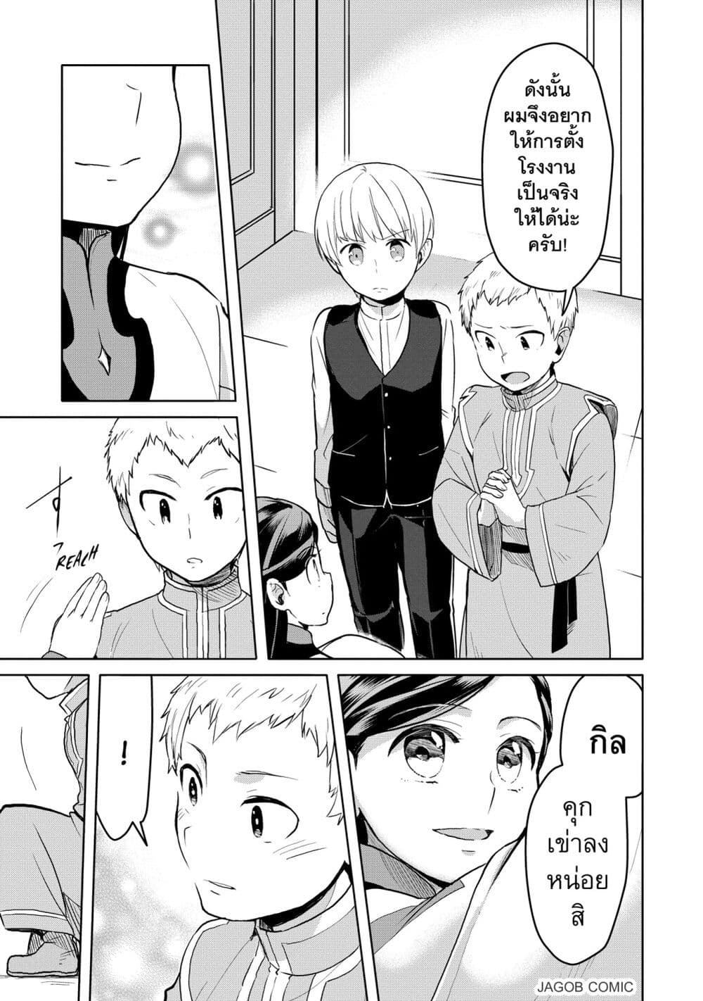 Honzuki no Gekokujou Part 3 page 9
