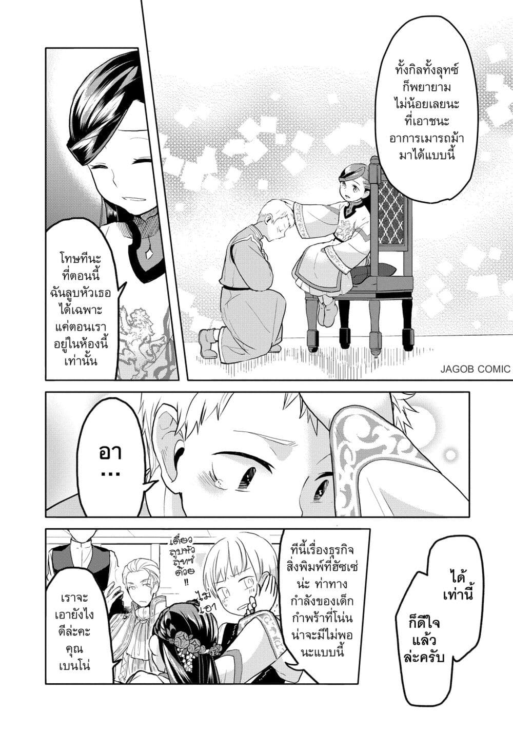 Honzuki no Gekokujou Part 3 page 10