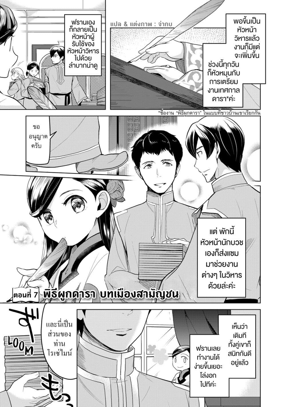 Honzuki no Gekokujou Part 3 page 1