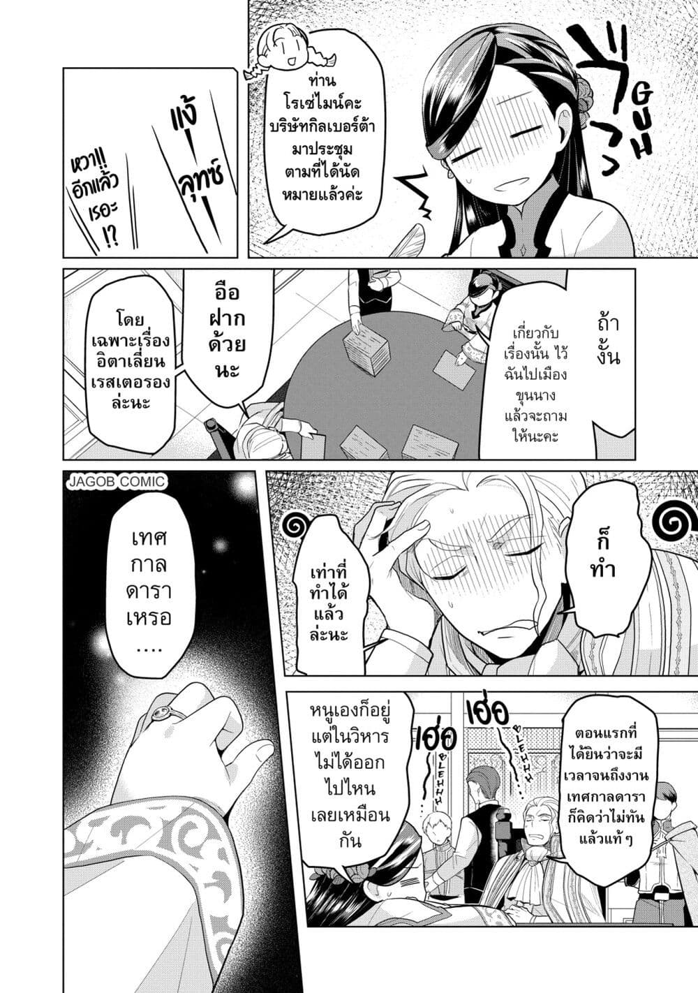 Honzuki no Gekokujou Part 3 page 2
