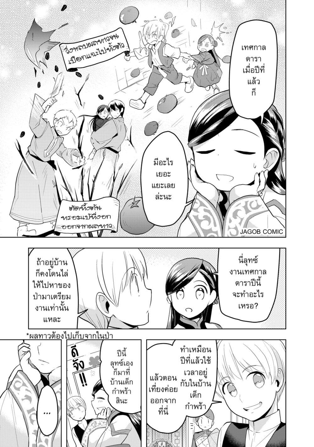 Honzuki no Gekokujou Part 3 page 3