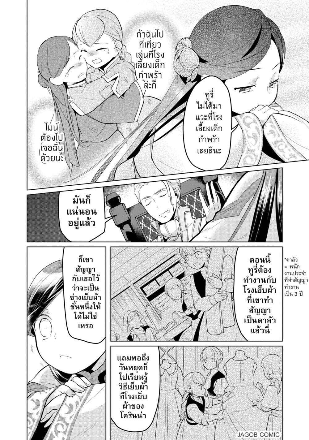 Honzuki no Gekokujou Part 3 page 4