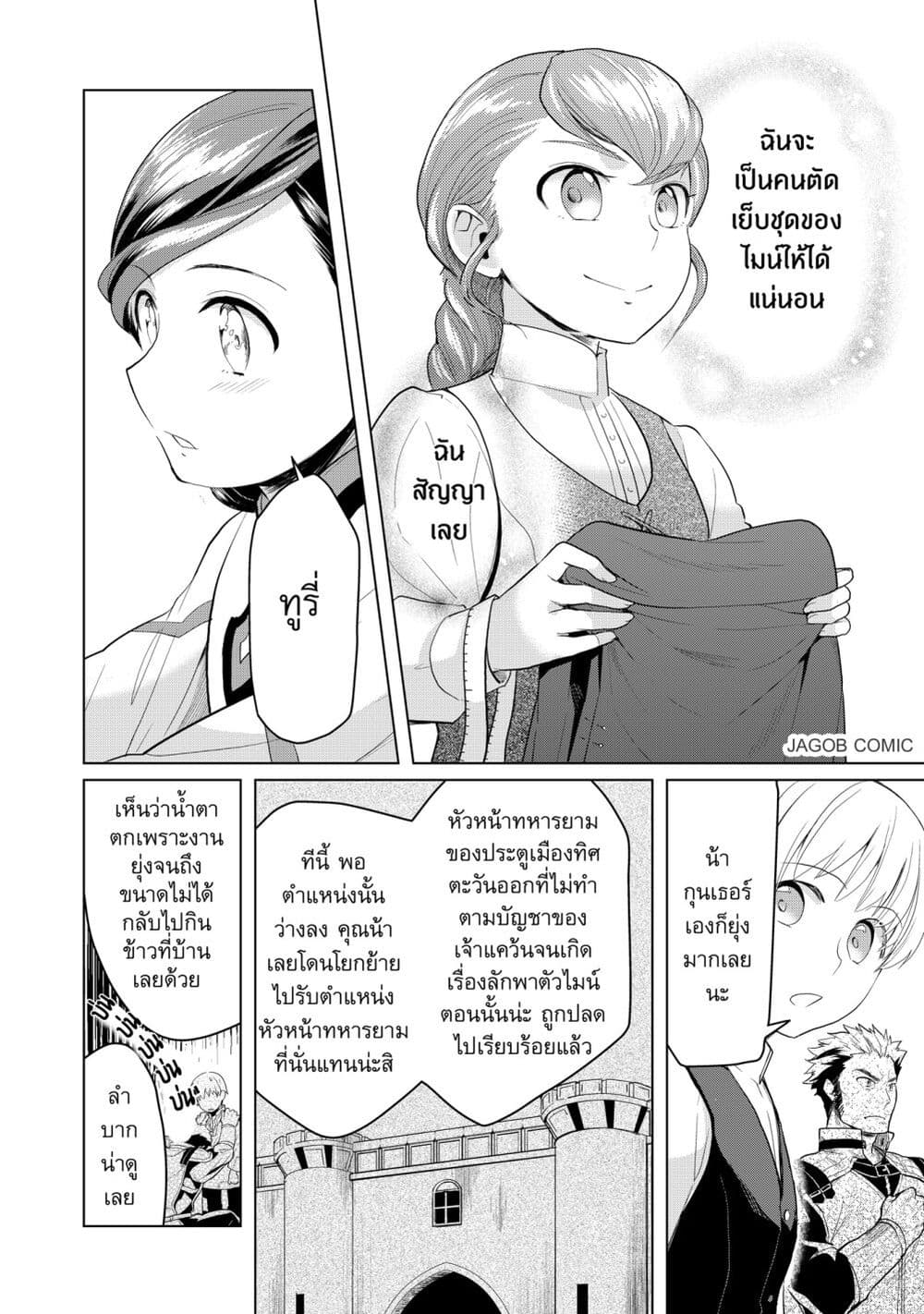 Honzuki no Gekokujou Part 3 page 5