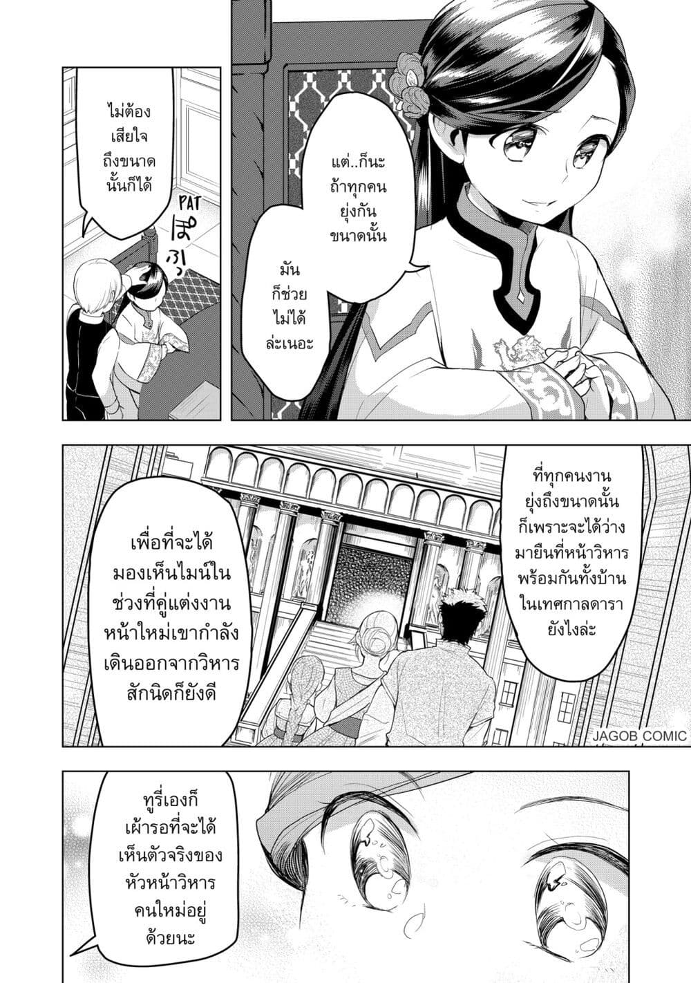 Honzuki no Gekokujou Part 3 page 6