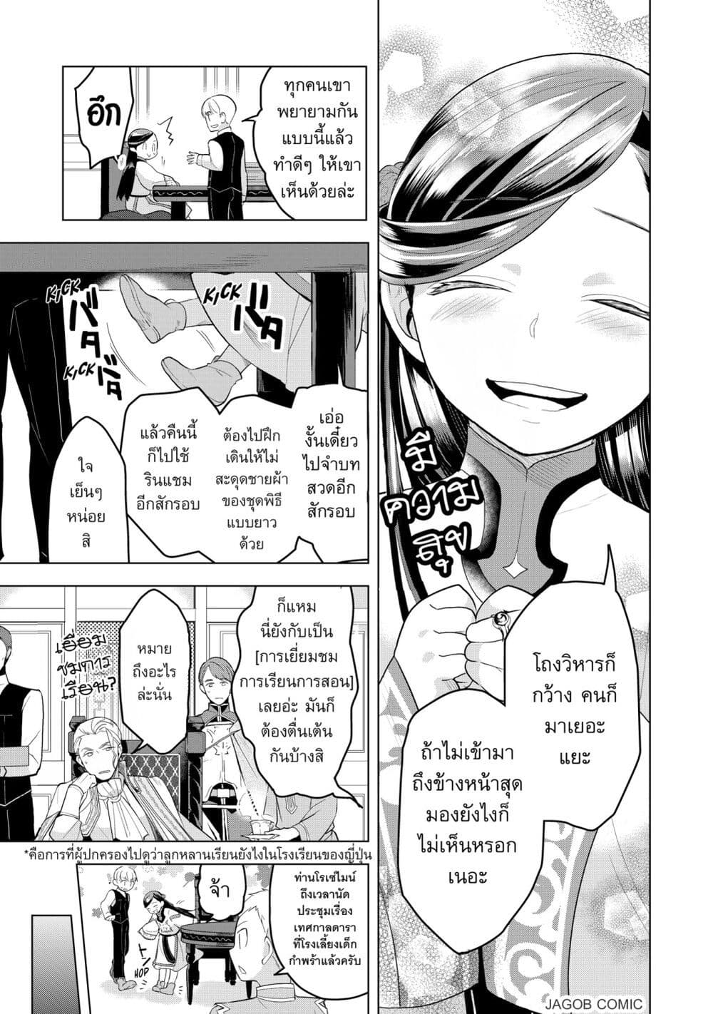 Honzuki no Gekokujou Part 3 page 7
