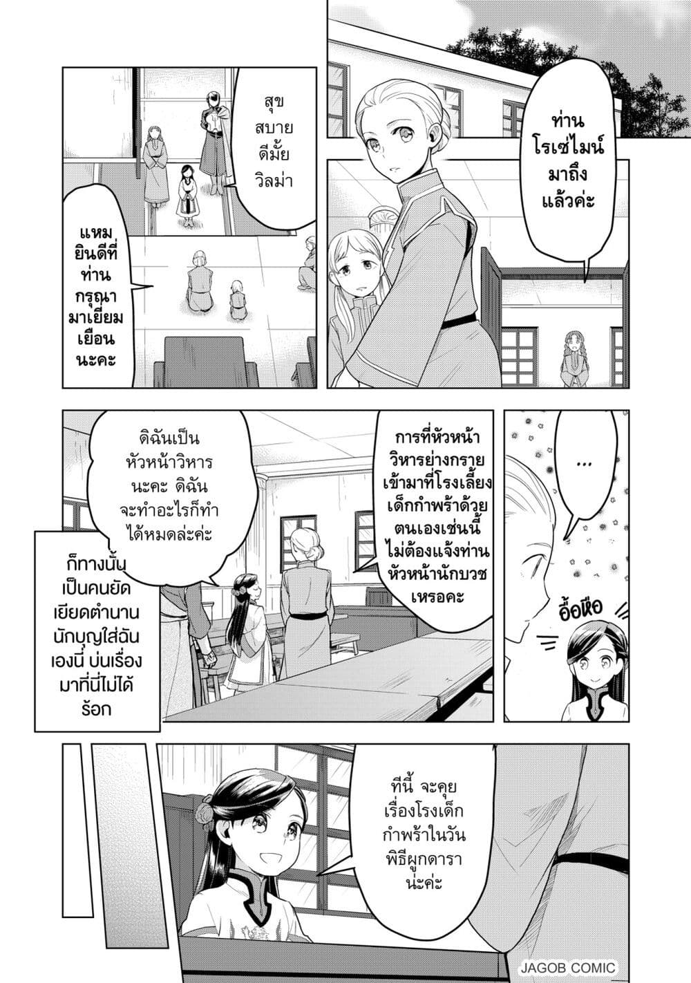 Honzuki no Gekokujou Part 3 page 8