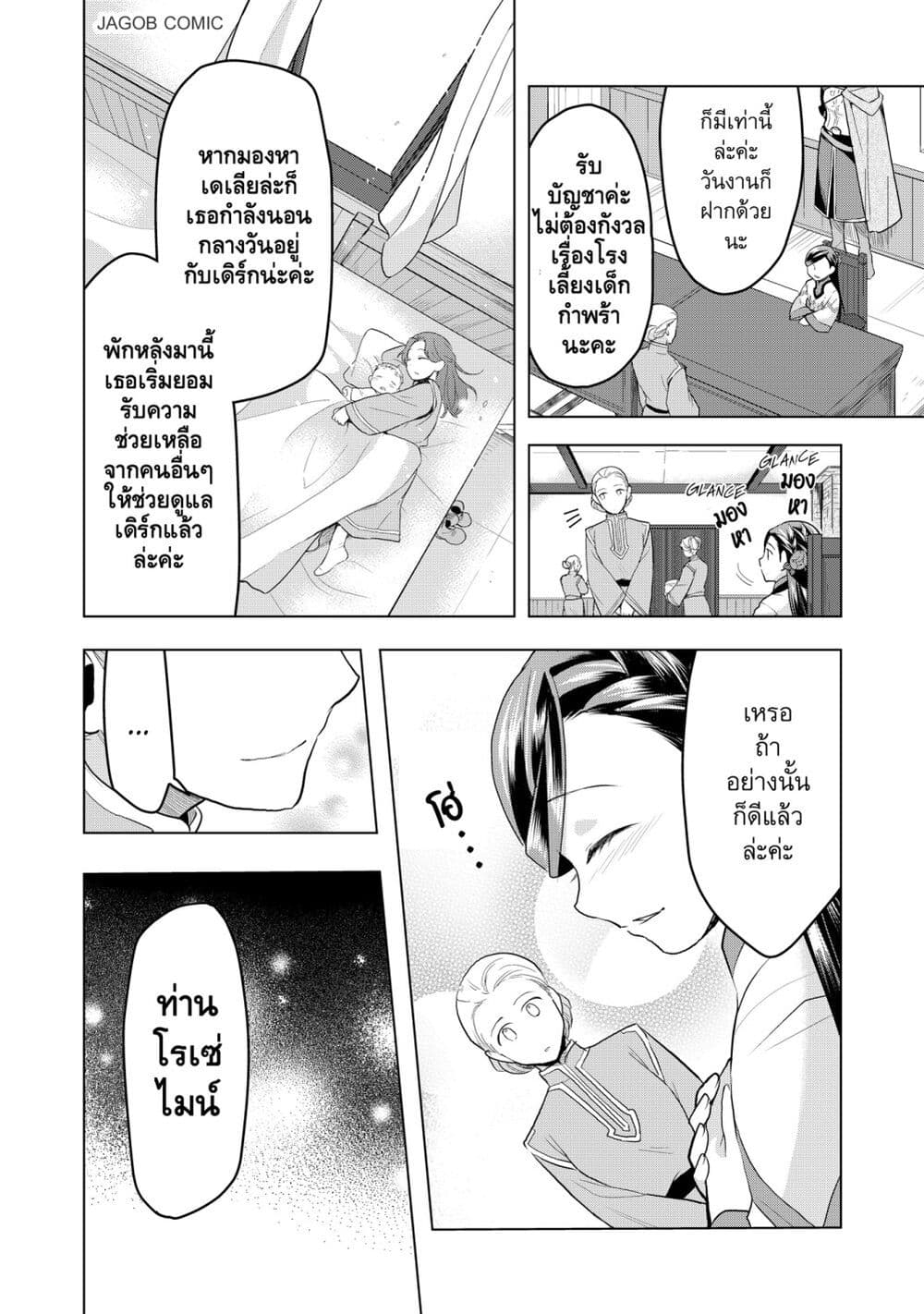 Honzuki no Gekokujou Part 3 page 9