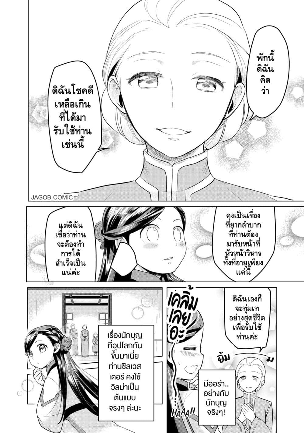 Honzuki no Gekokujou Part 3 page 10