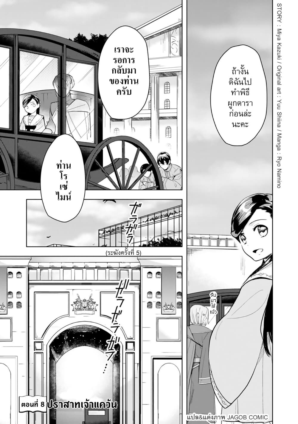 Honzuki no Gekokujou Part 3 page 1