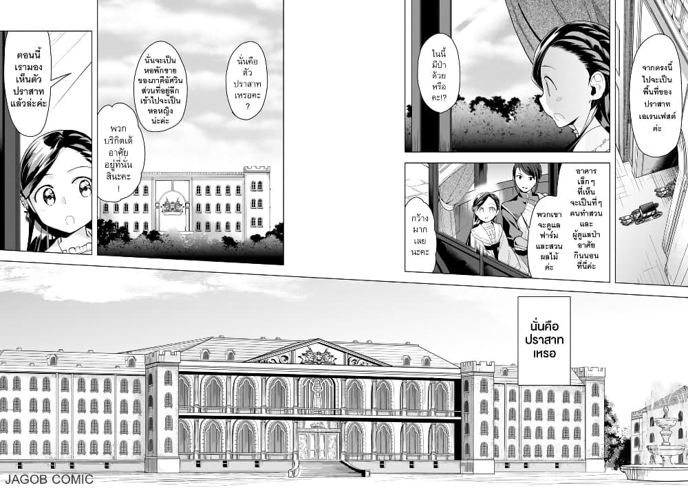 Honzuki no Gekokujou Part 3 page 2