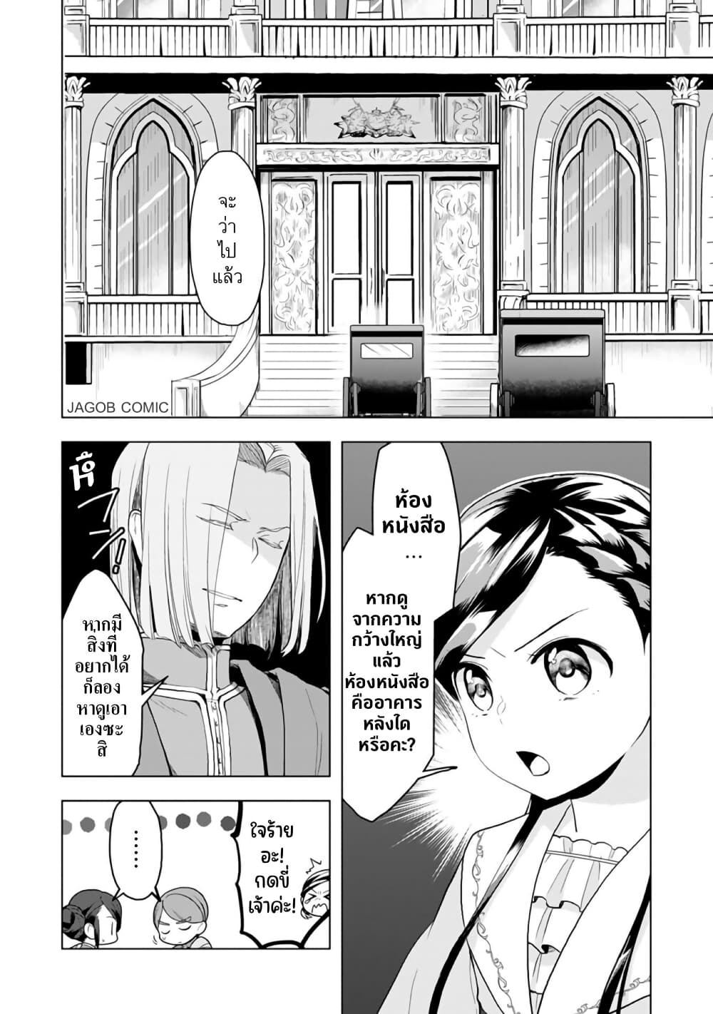 Honzuki no Gekokujou Part 3 page 3
