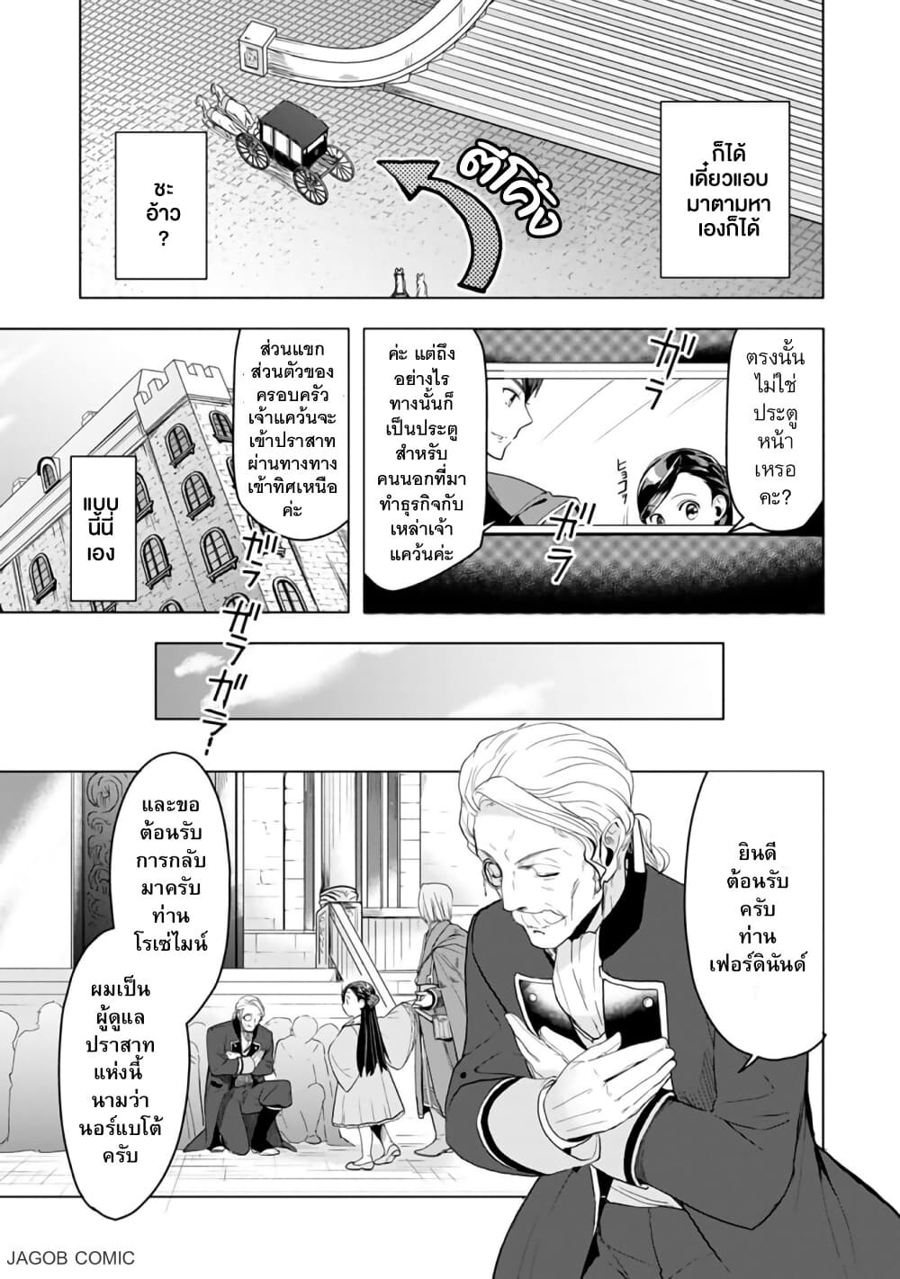 Honzuki no Gekokujou Part 3 page 4