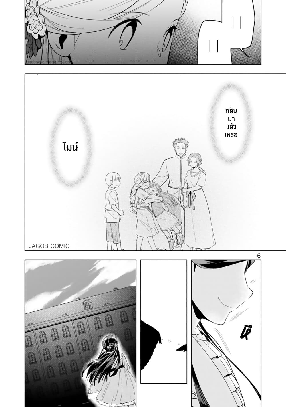 Honzuki no Gekokujou Part 3 page 5