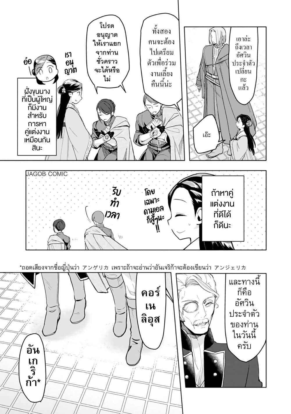 Honzuki no Gekokujou Part 3 page 6