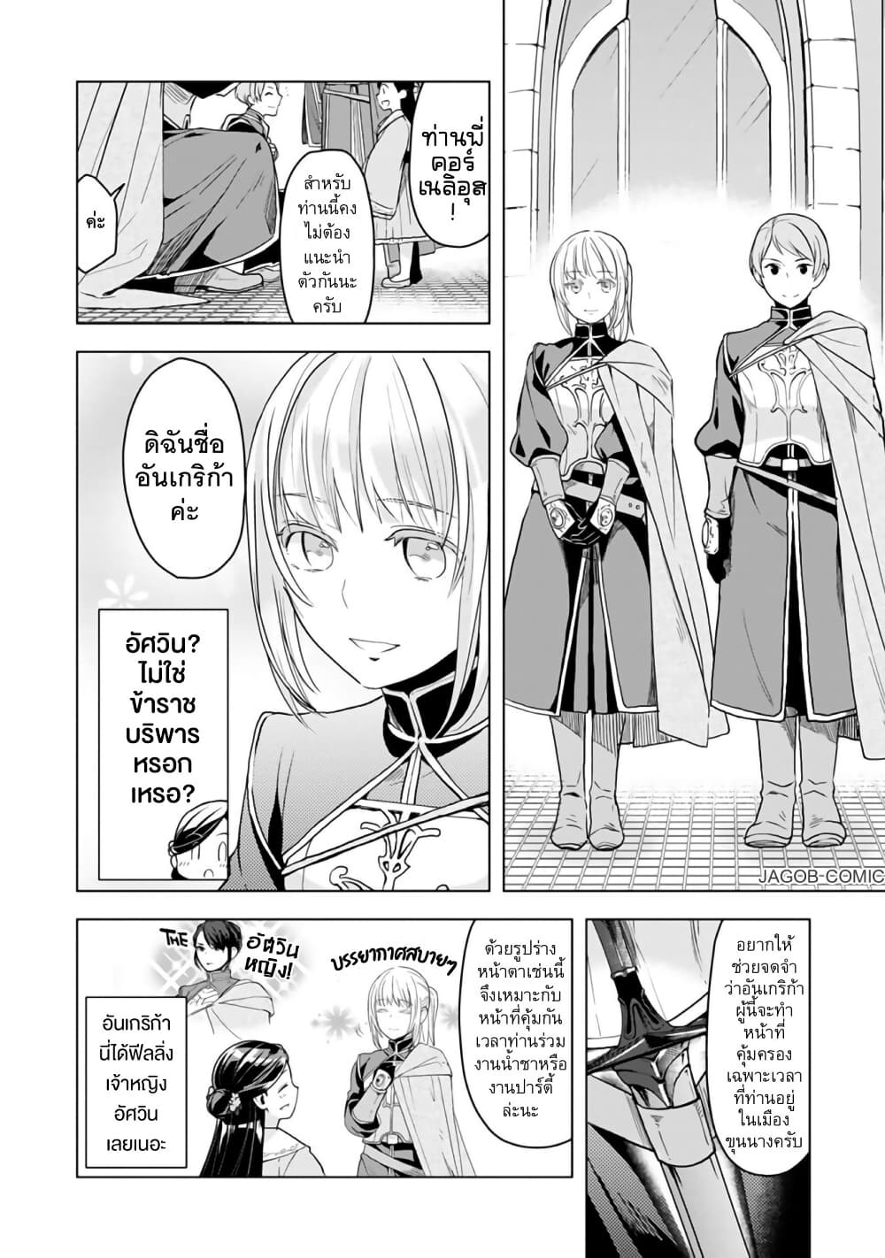 Honzuki no Gekokujou Part 3 page 7