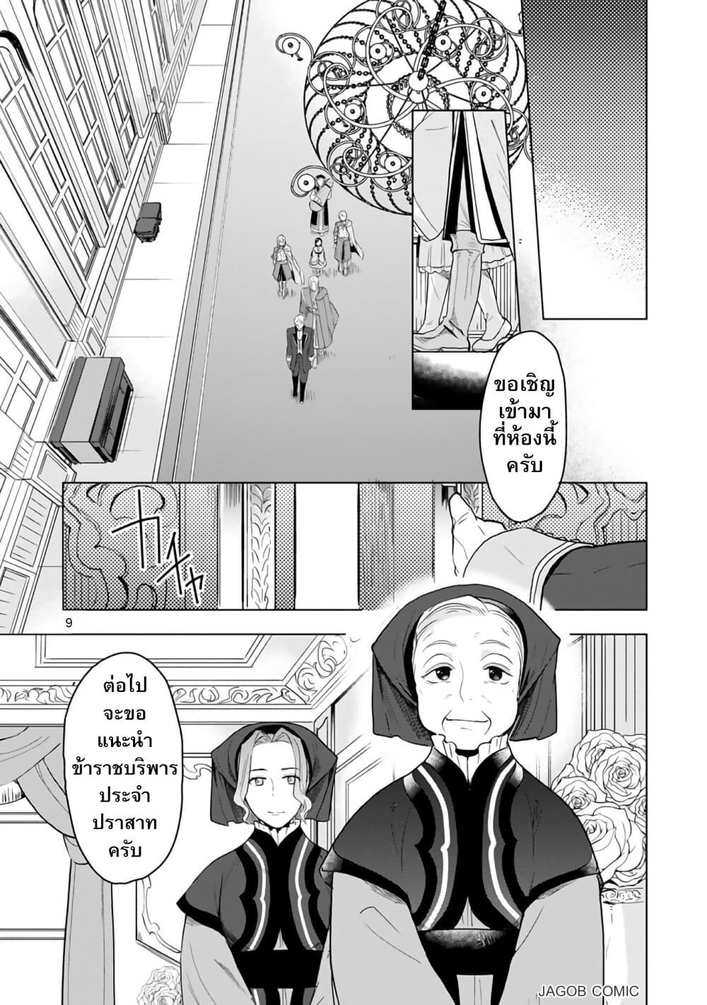 Honzuki no Gekokujou Part 3 page 8