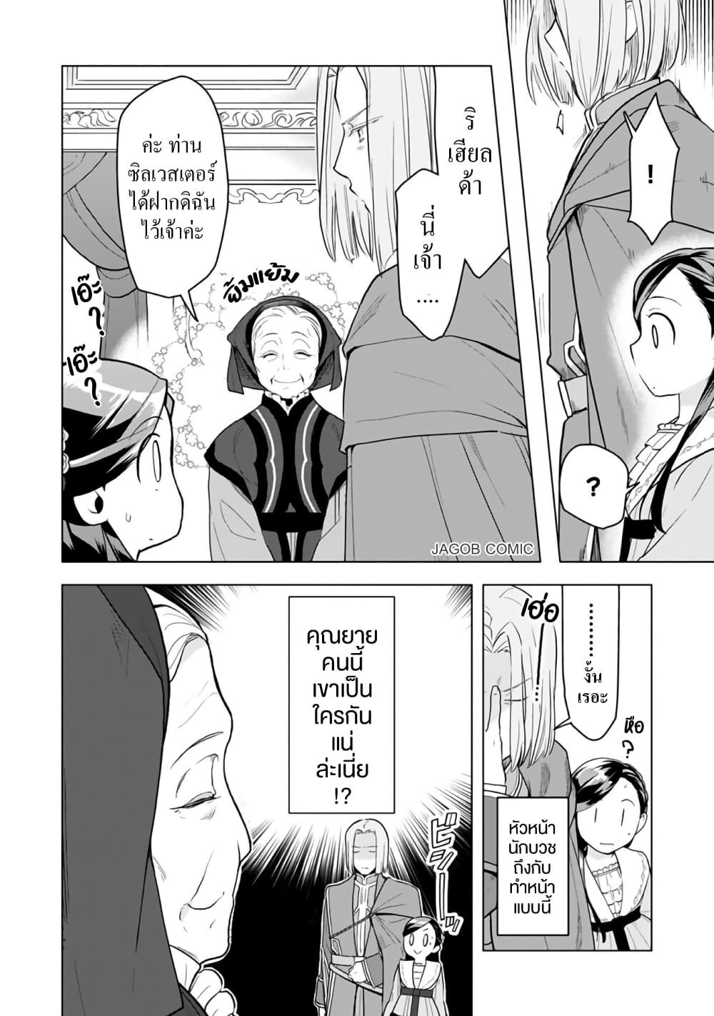 Honzuki no Gekokujou Part 3 page 9