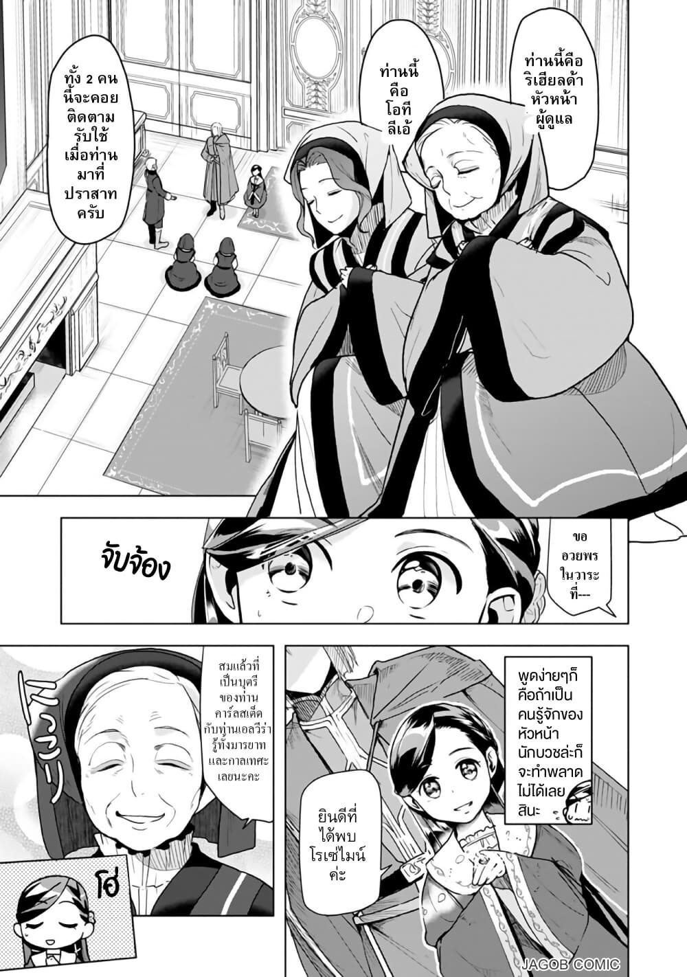Honzuki no Gekokujou Part 3 page 10