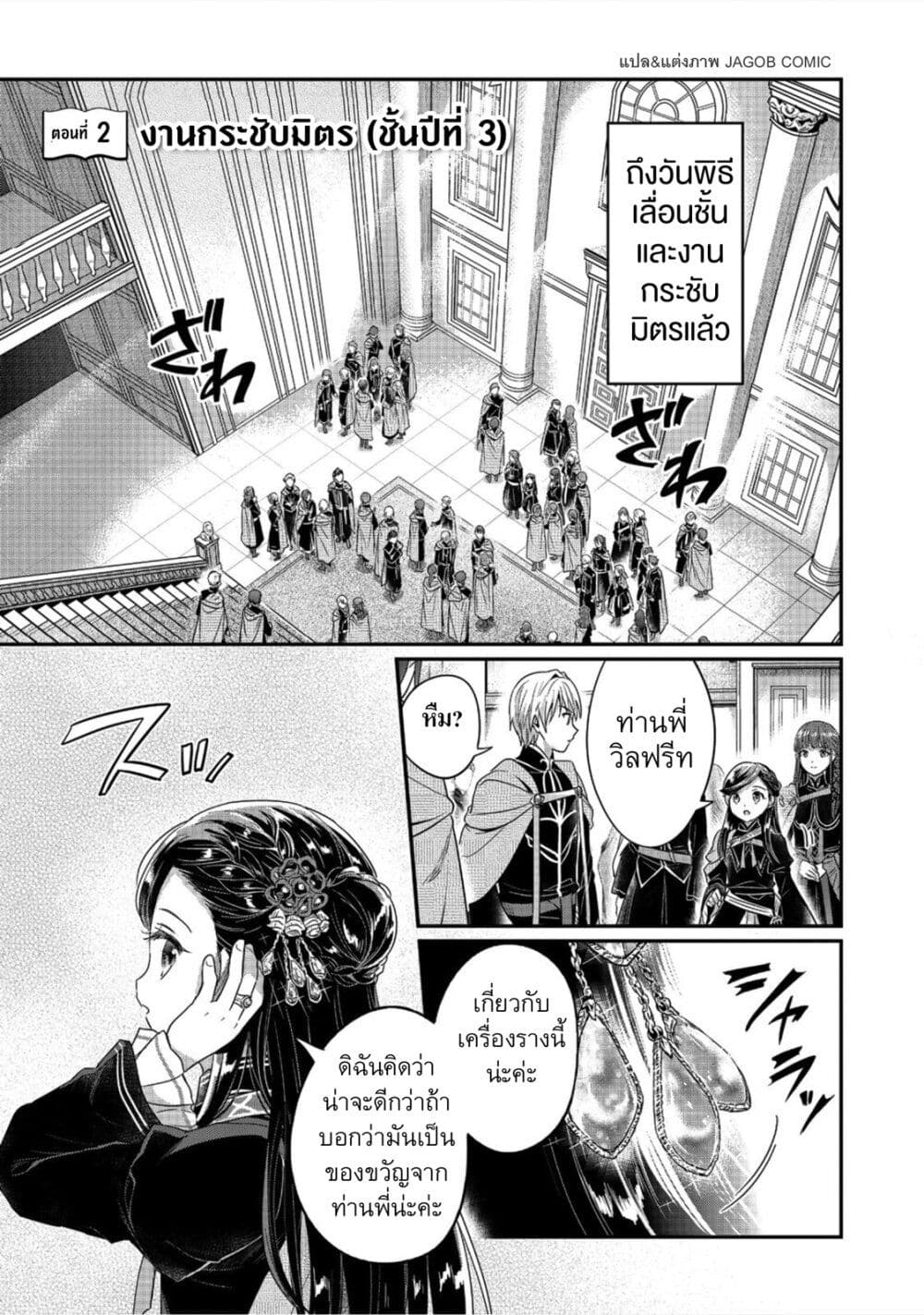 Honzuki no Gekokujou Part 5 page 1
