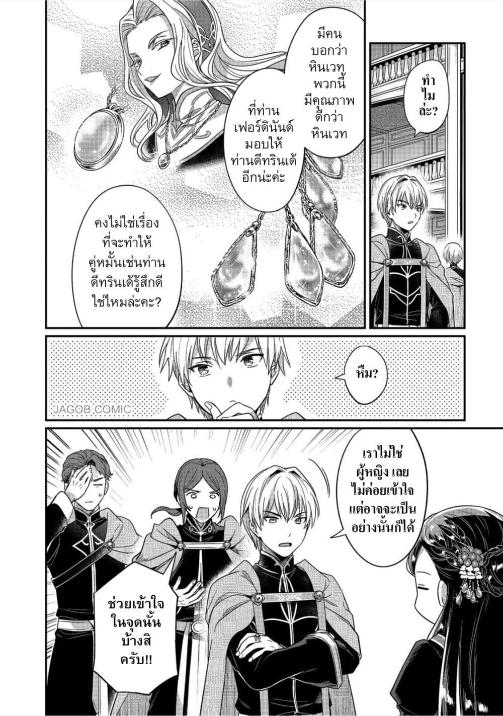 Honzuki no Gekokujou Part 5 page 2