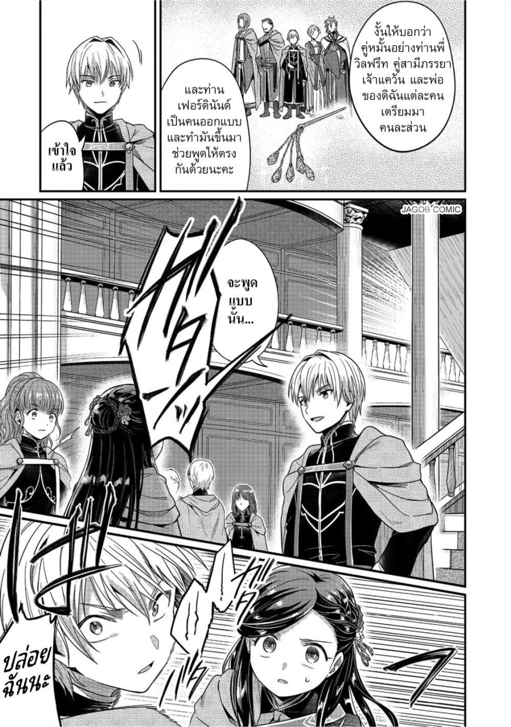 Honzuki no Gekokujou Part 5 page 3