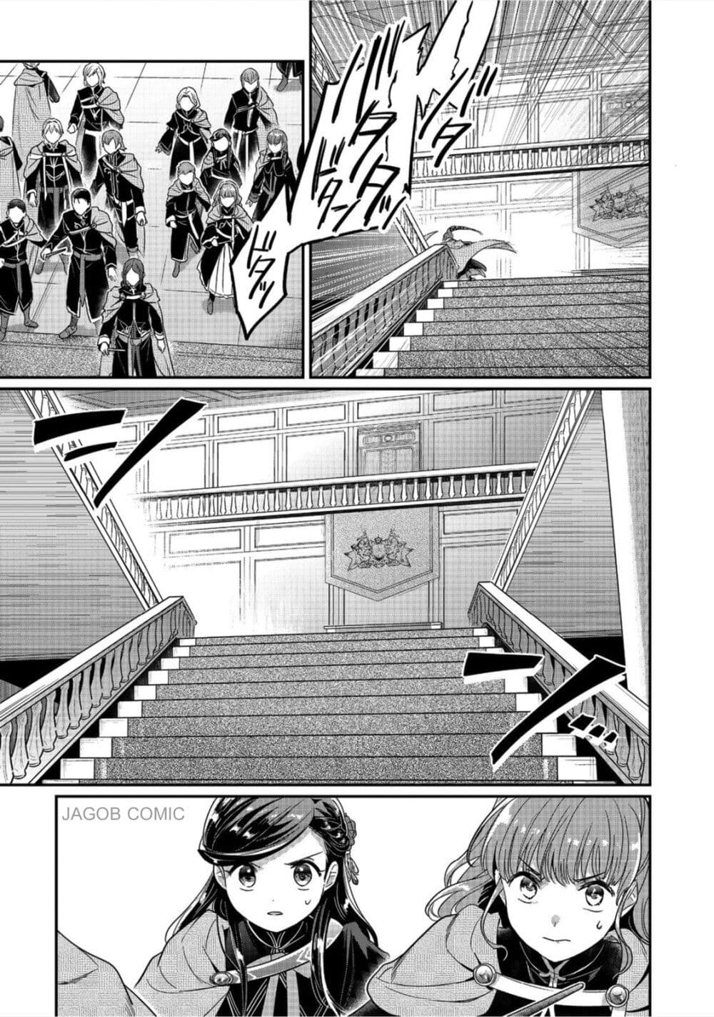 Honzuki no Gekokujou Part 5 page 5