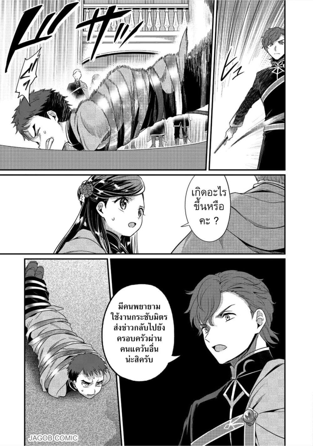Honzuki no Gekokujou Part 5 page 7