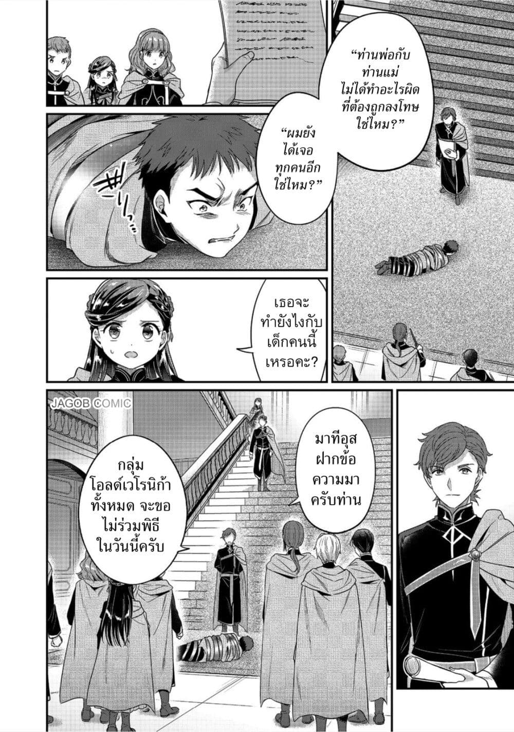 Honzuki no Gekokujou Part 5 page 8