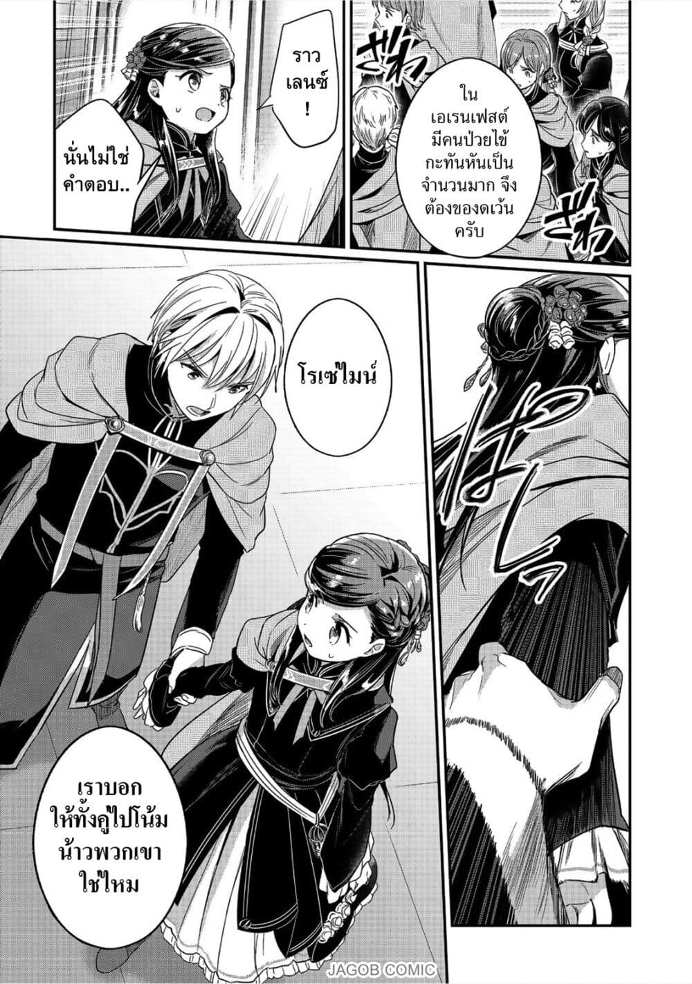 Honzuki no Gekokujou Part 5 page 9