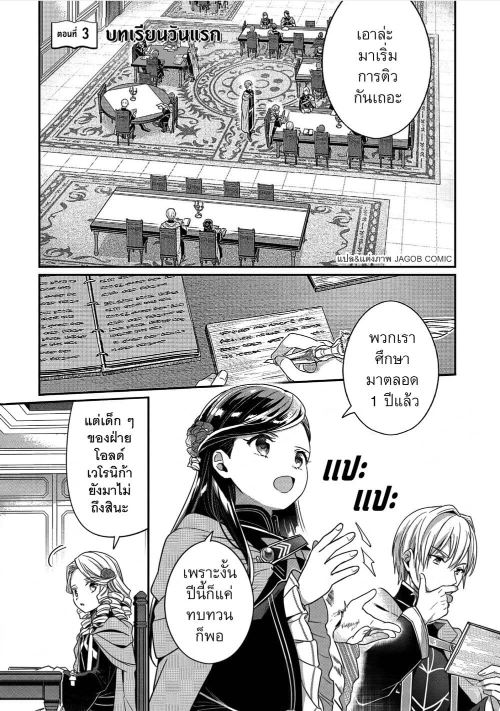 Honzuki no Gekokujou Part 5 page 1
