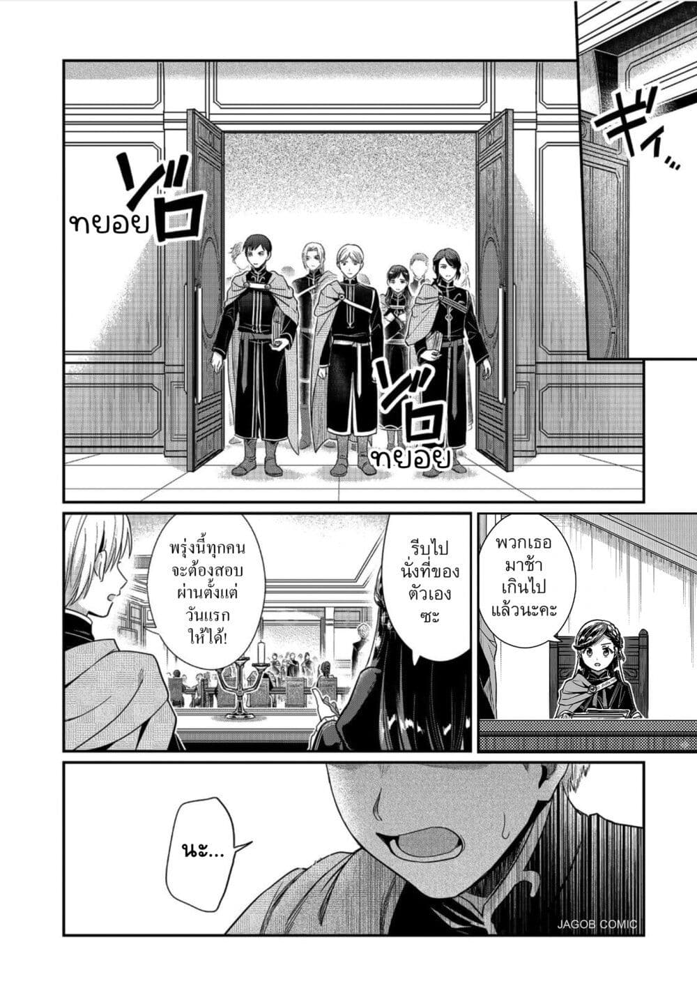 Honzuki no Gekokujou Part 5 page 2