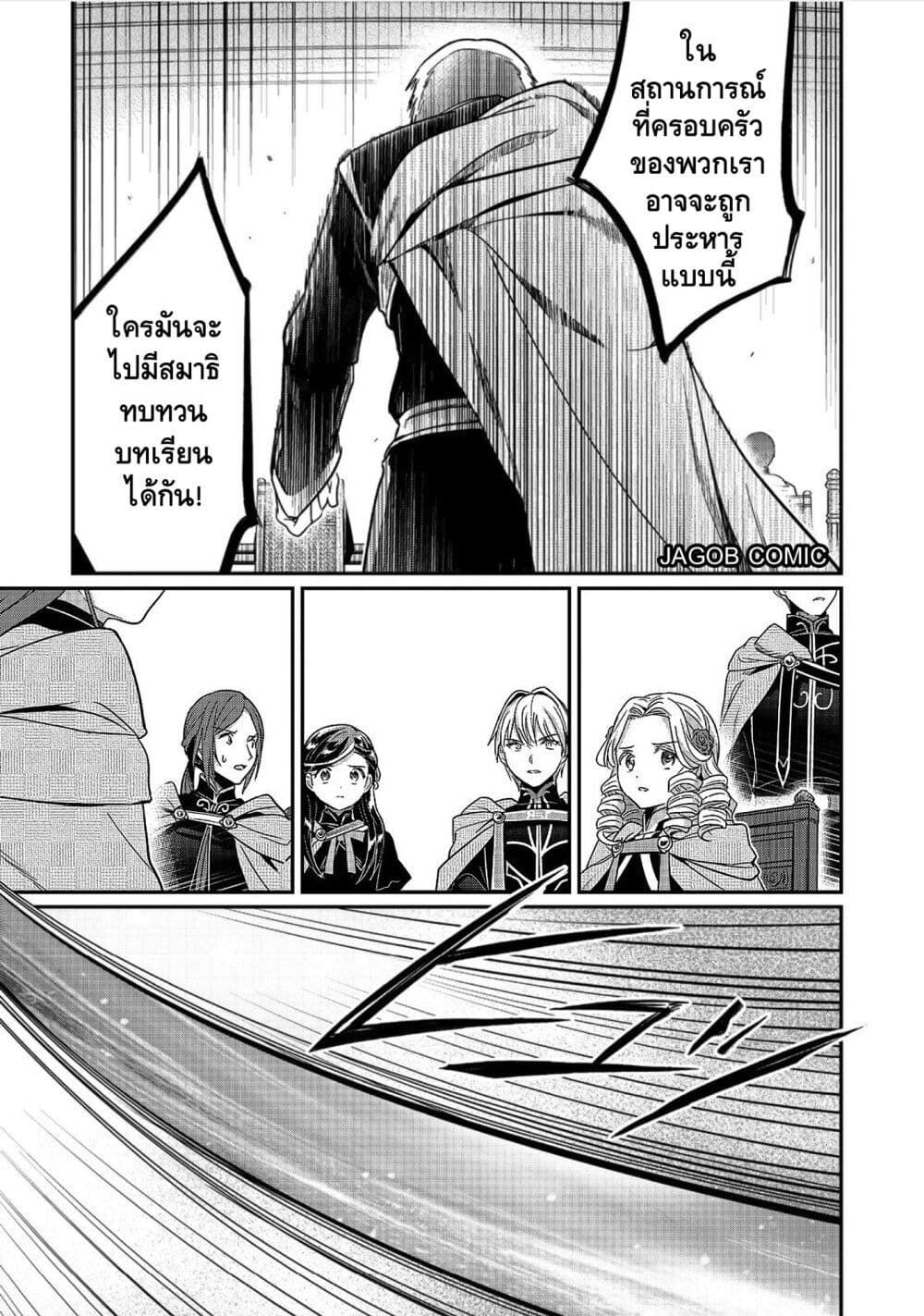 Honzuki no Gekokujou Part 5 page 3