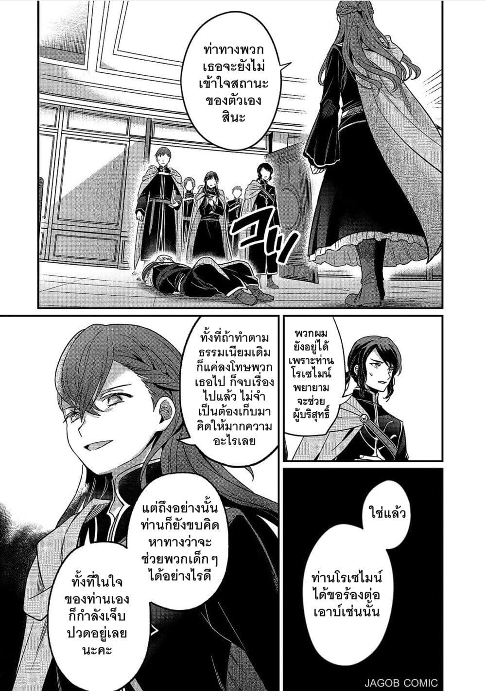 Honzuki no Gekokujou Part 5 page 5