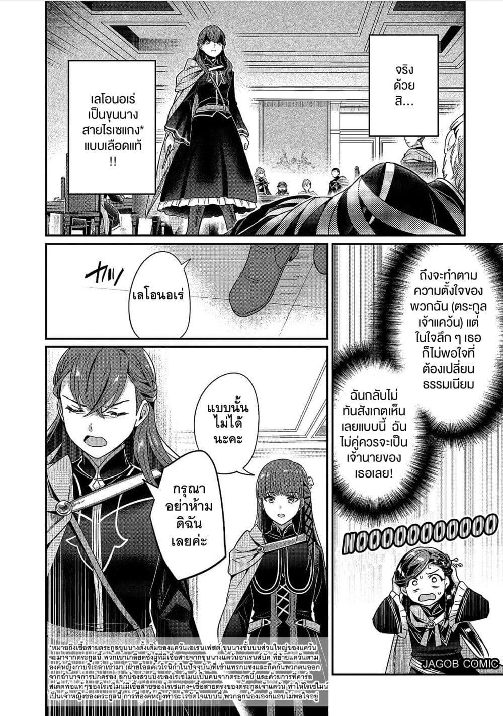 Honzuki no Gekokujou Part 5 page 6
