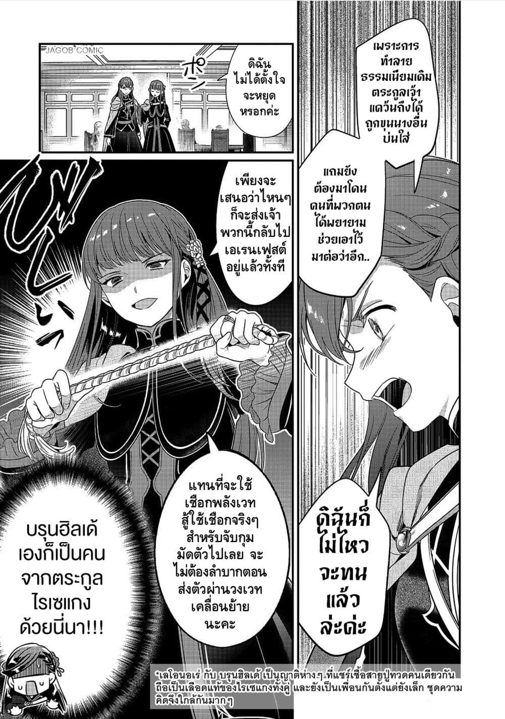 Honzuki no Gekokujou Part 5 page 7