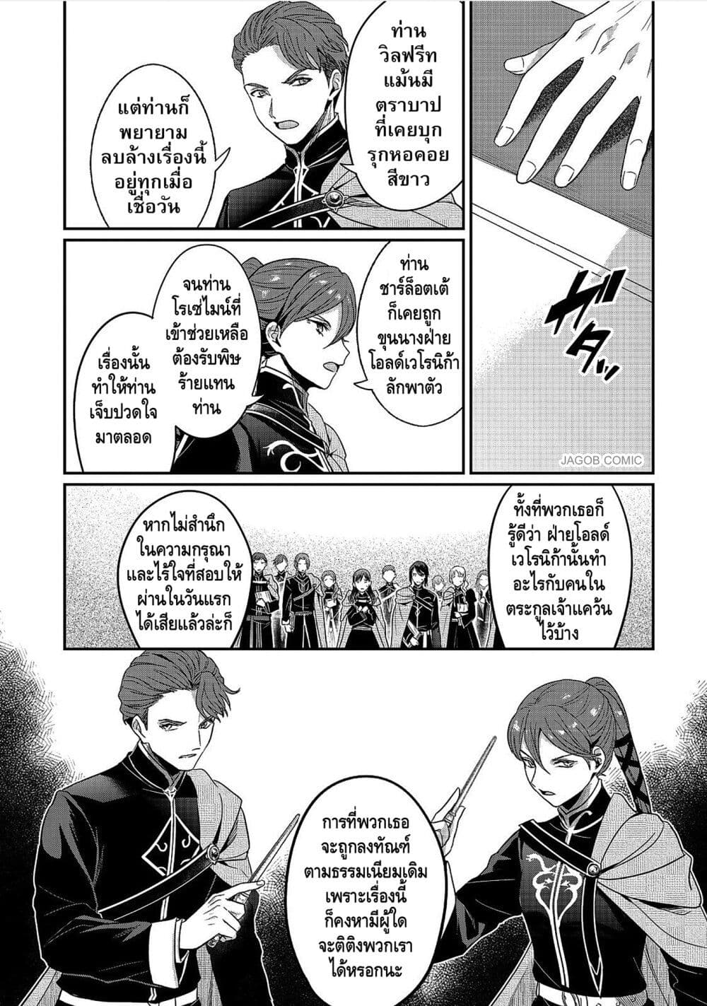 Honzuki no Gekokujou Part 5 page 8