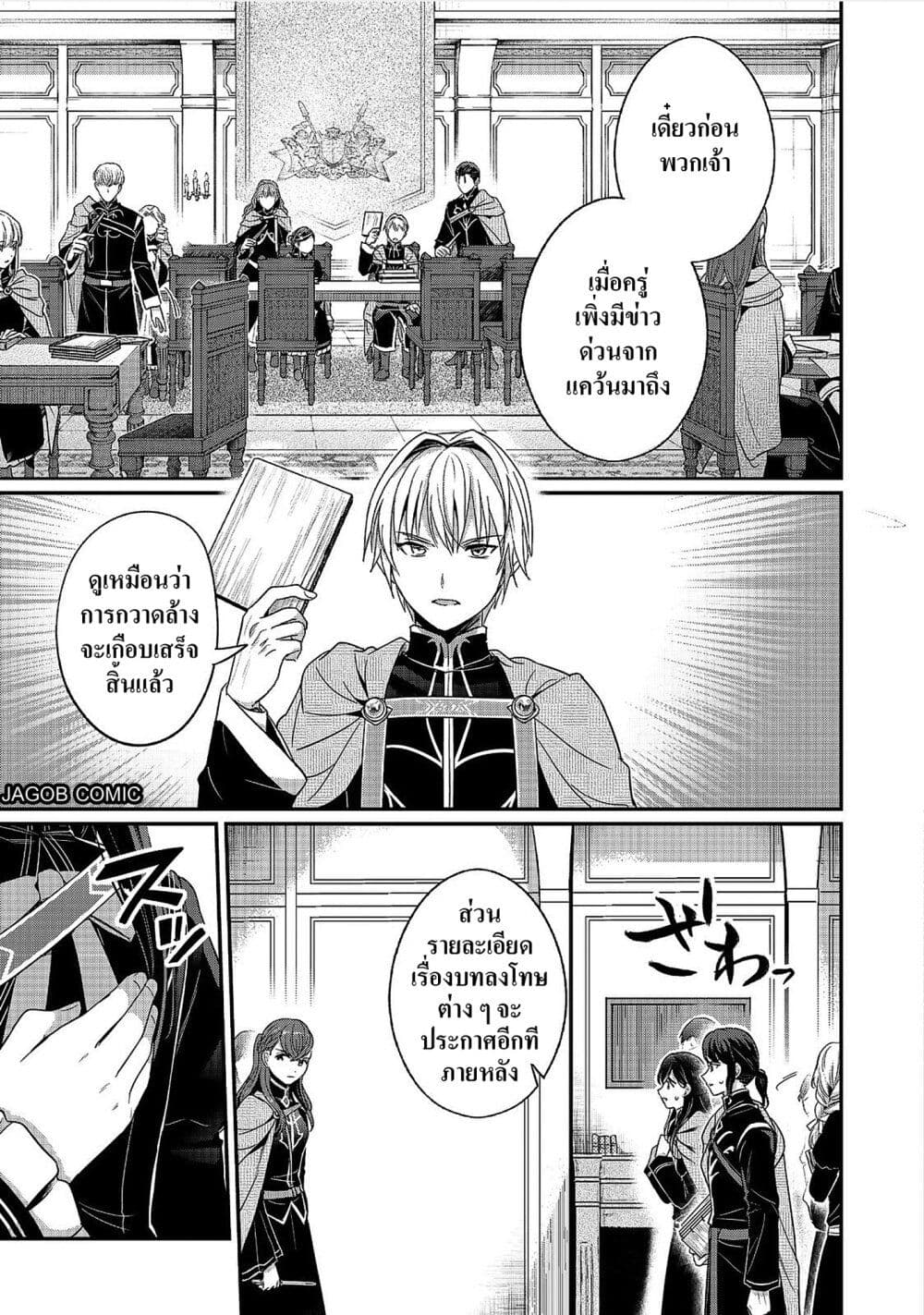 Honzuki no Gekokujou Part 5 page 9