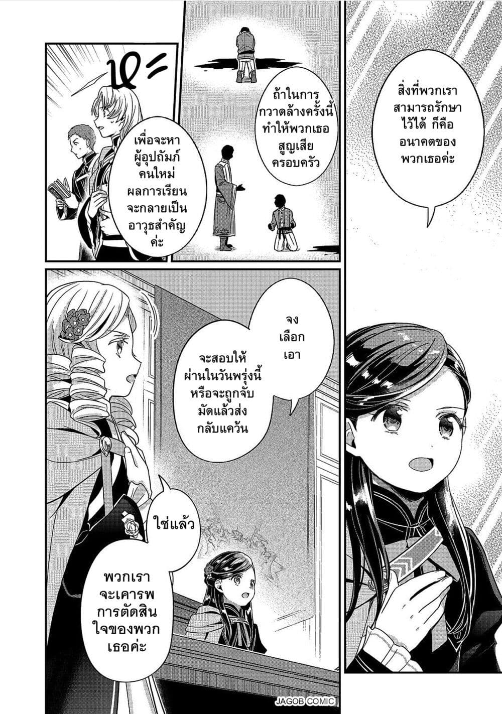 Honzuki no Gekokujou Part 5 page 10