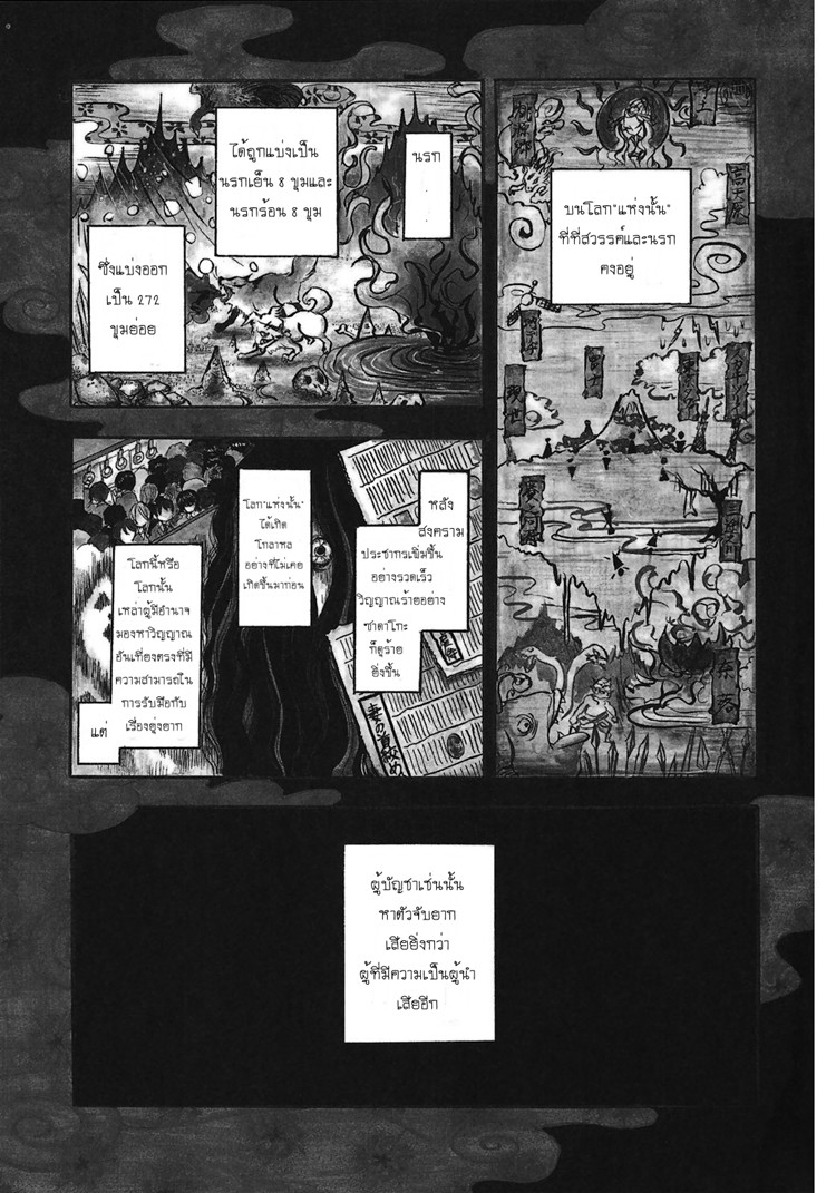 Hoozuki no Reitetsu page 1