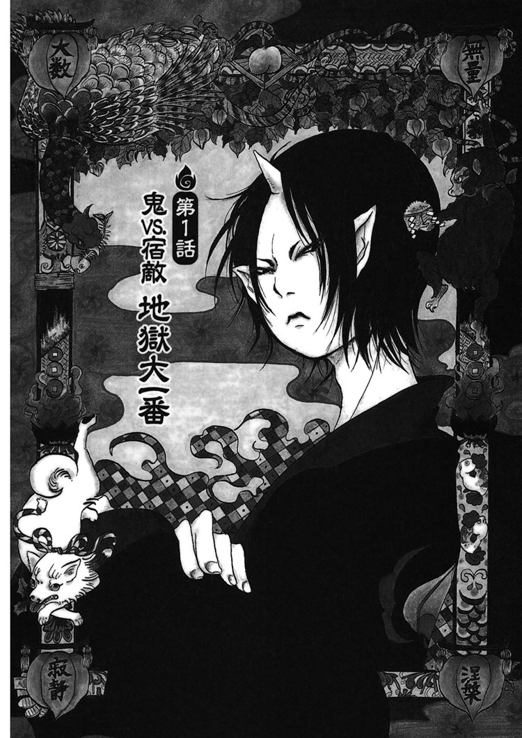 Hoozuki no Reitetsu page 2