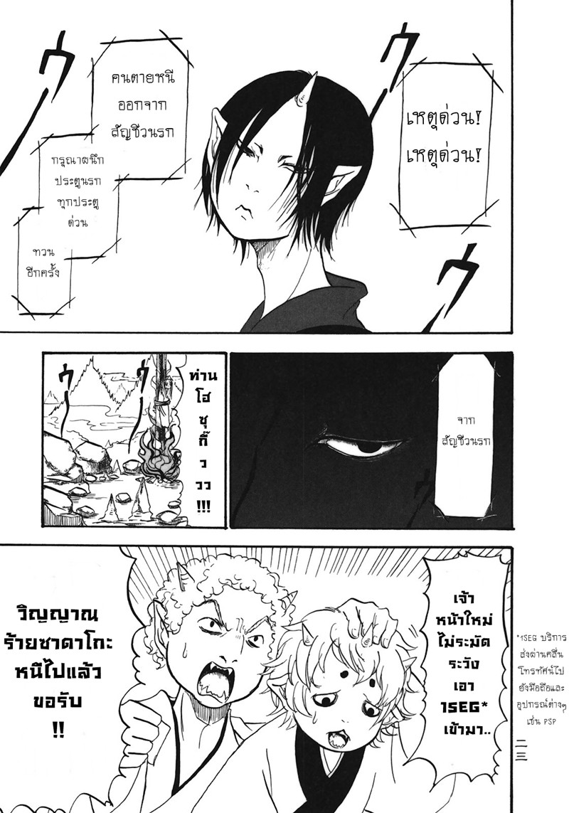 Hoozuki no Reitetsu page 1