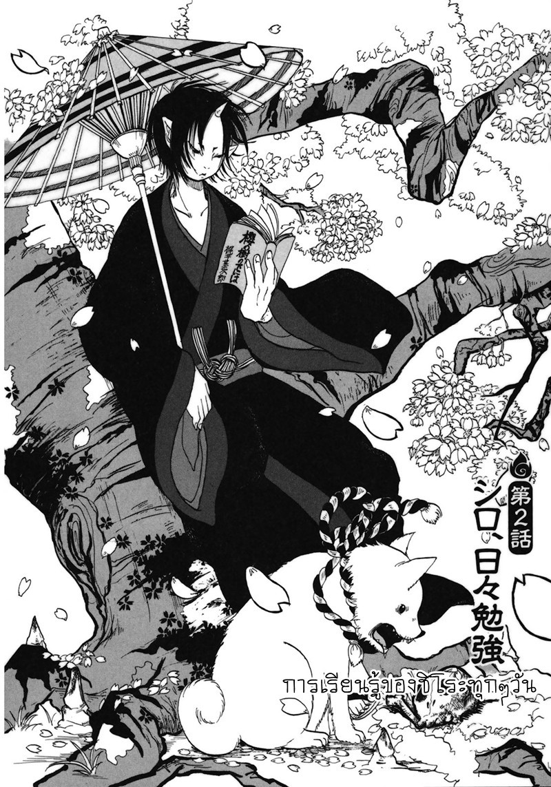Hoozuki no Reitetsu page 2