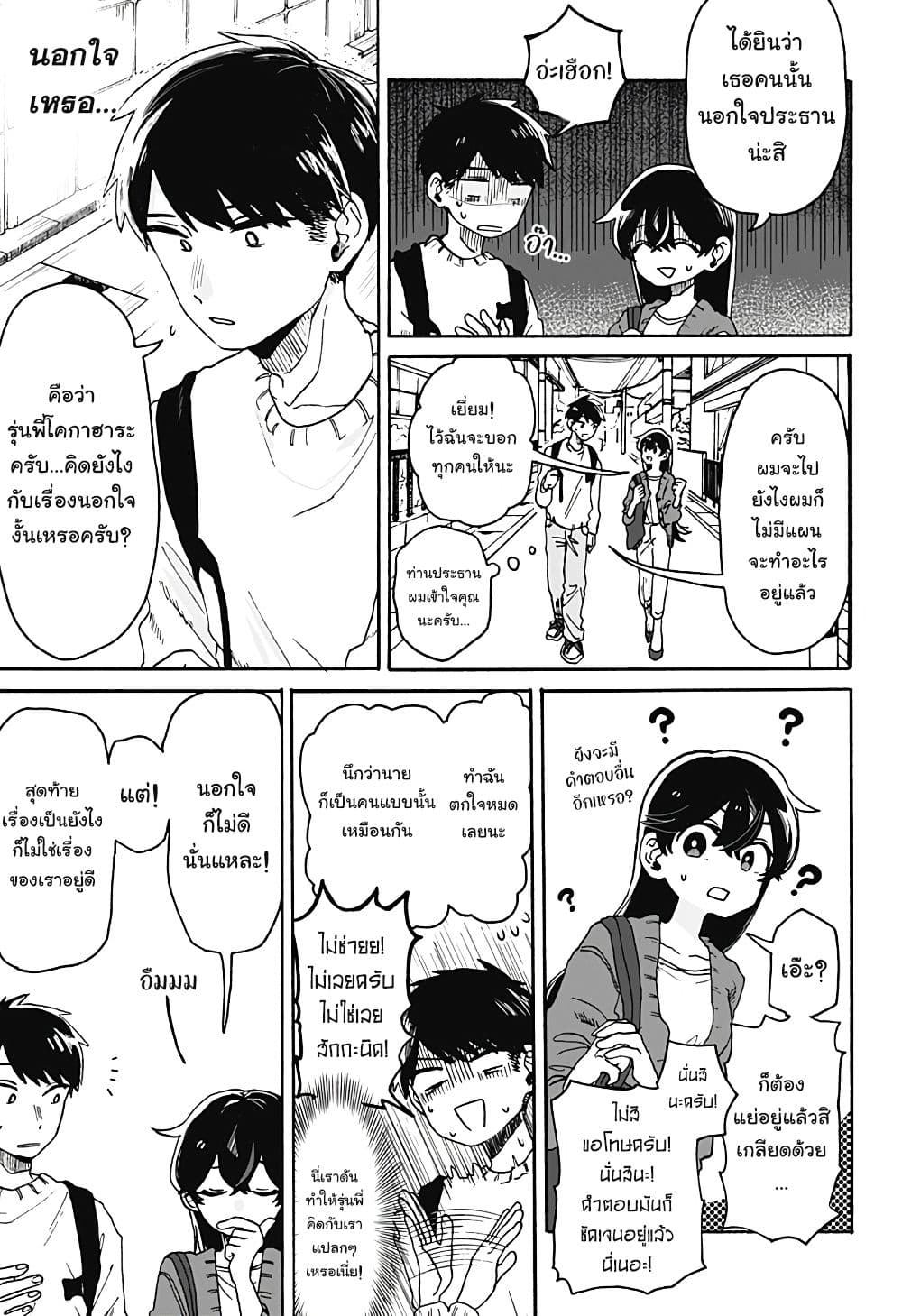 Hope You're Happy, Lemon page 8