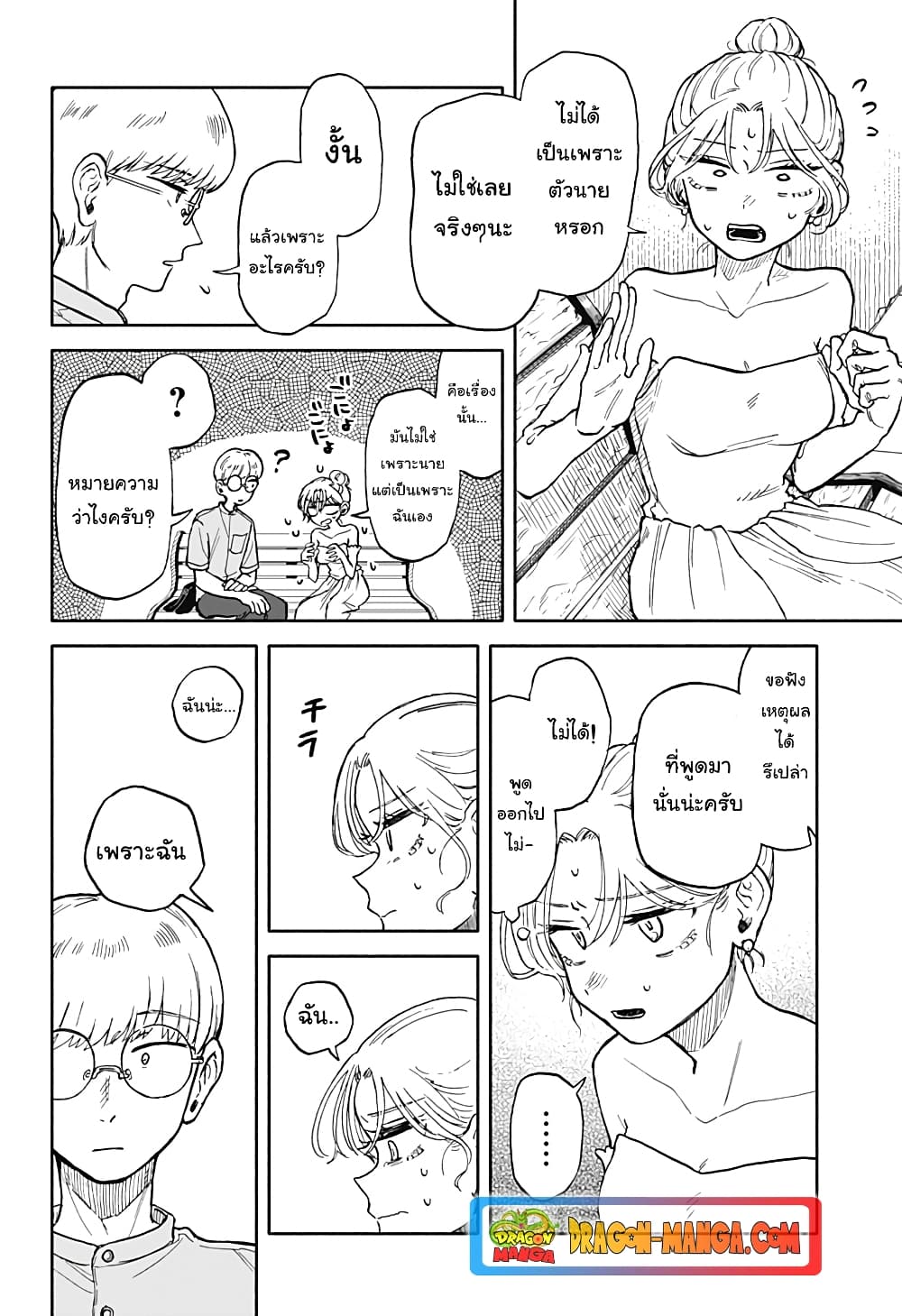 Hope You're Happy, Lemon page 8