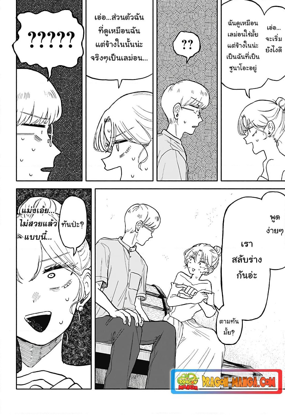 Hope You're Happy, Lemon page 10