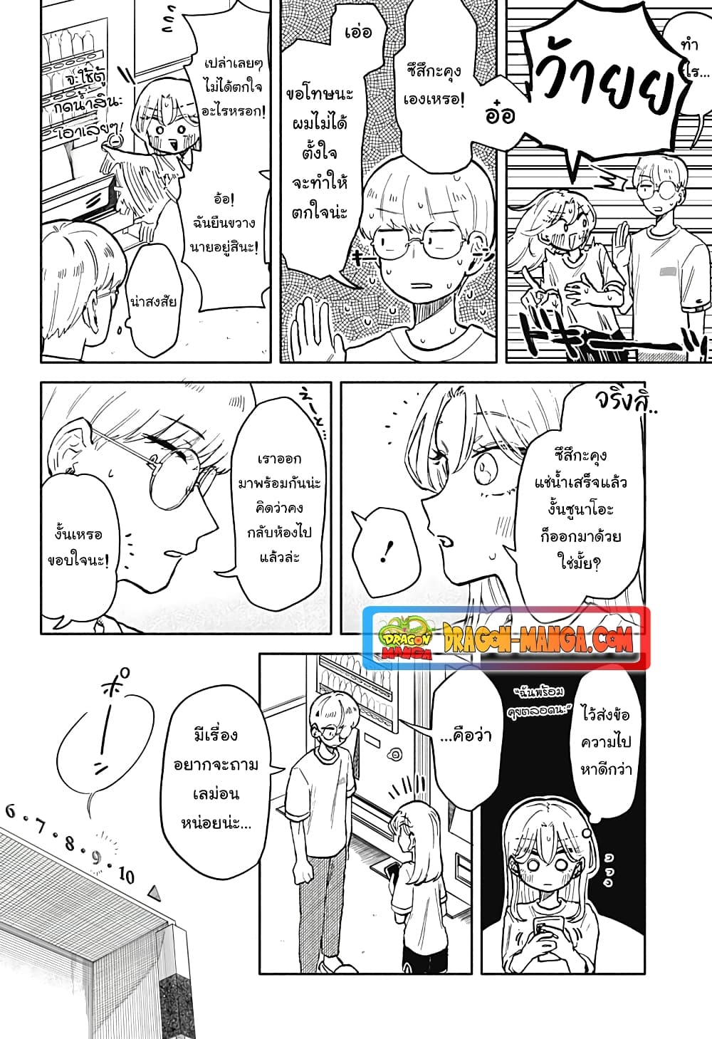 Hope You're Happy, Lemon page 8