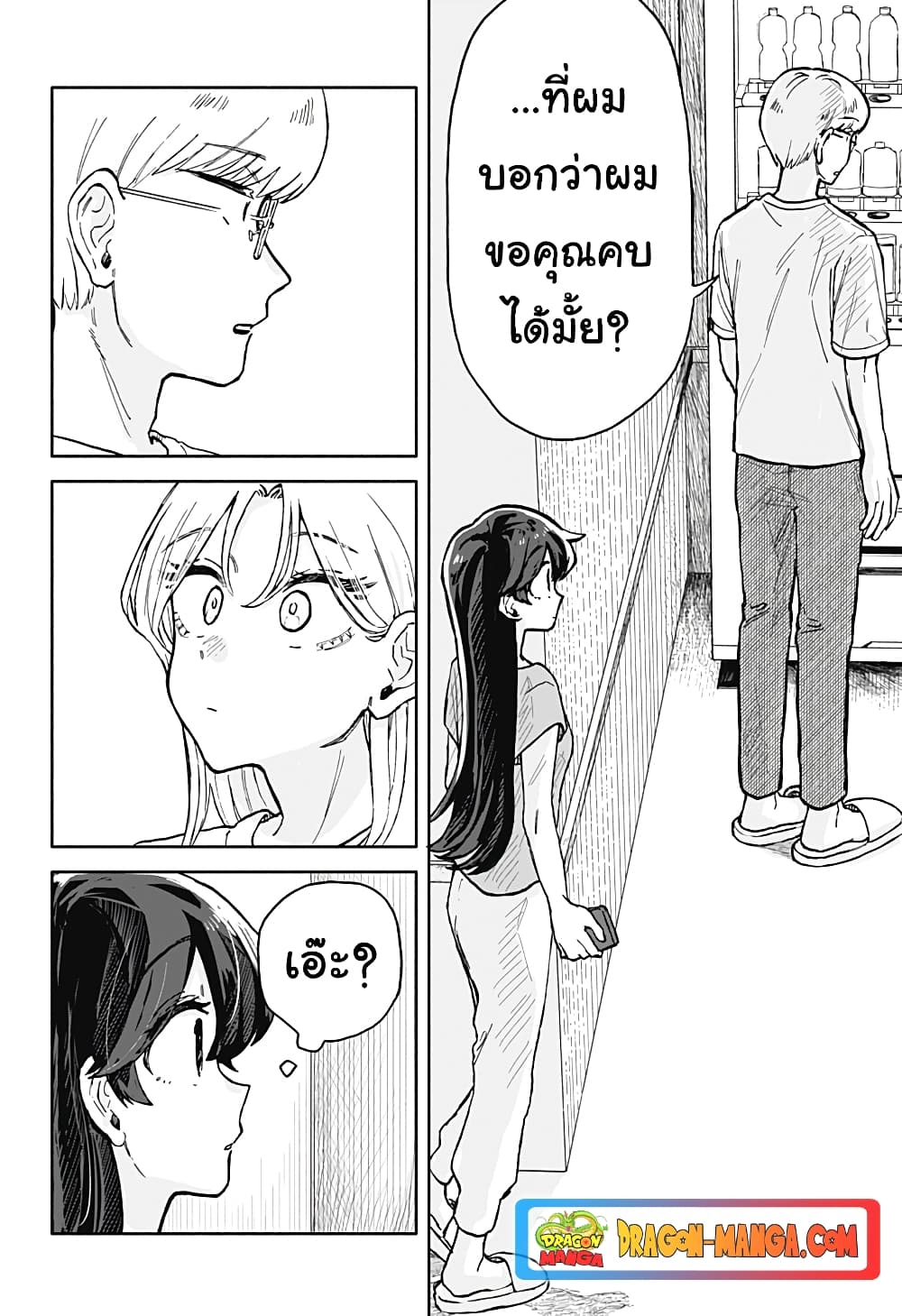 Hope You're Happy, Lemon page 10