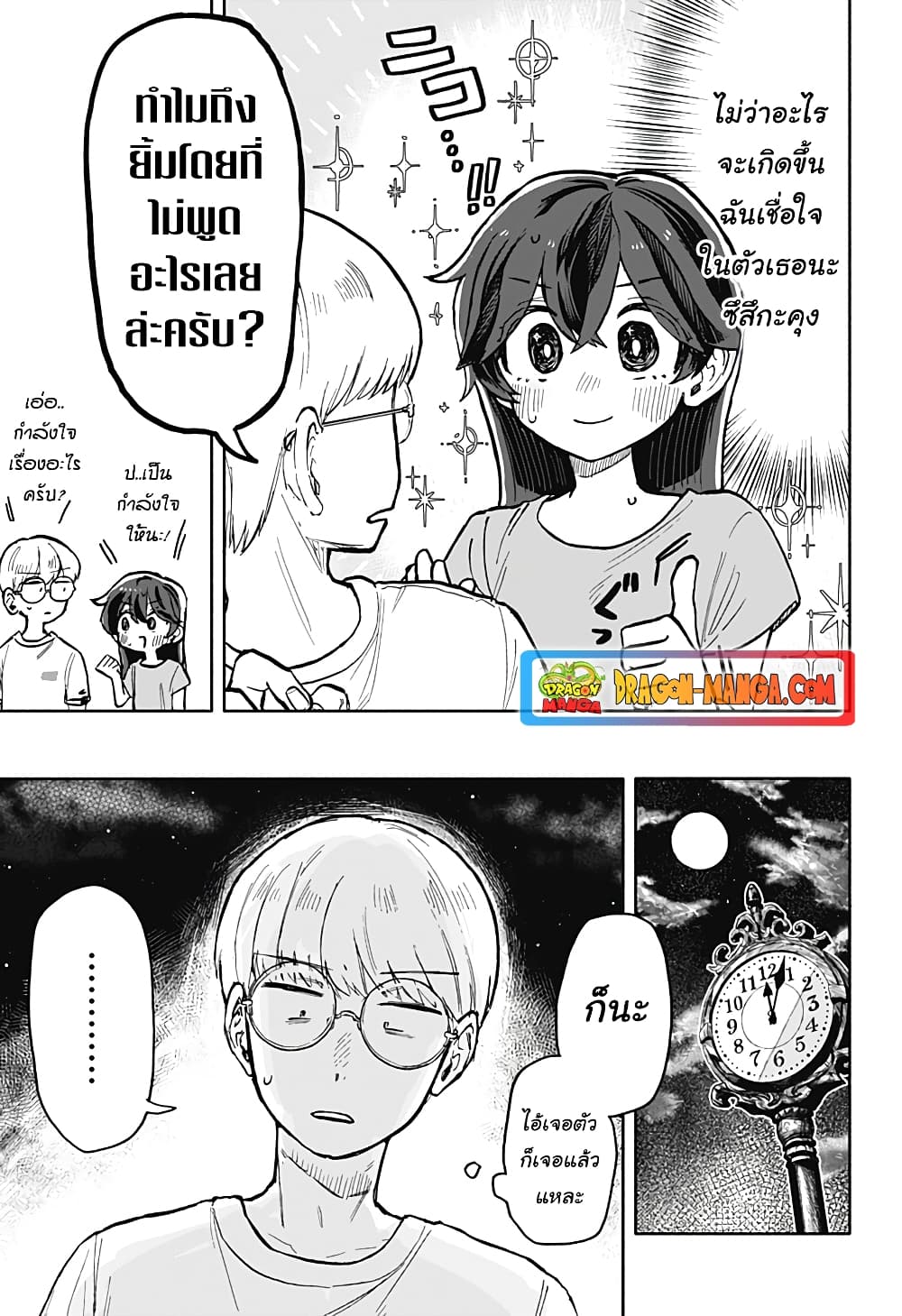 Hope You're Happy, Lemon page 7