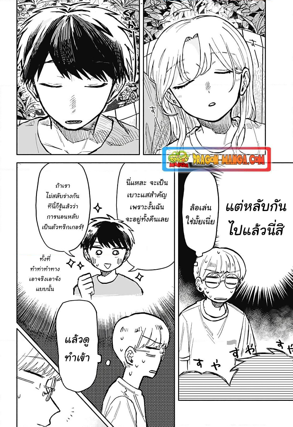 Hope You're Happy, Lemon page 8