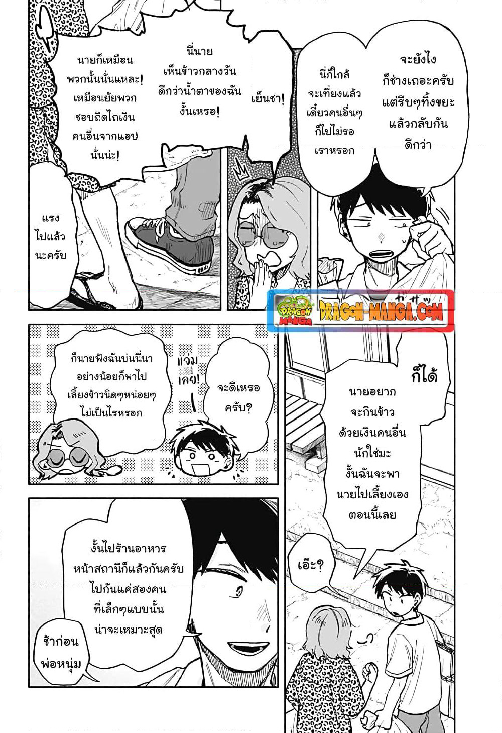 Hope You're Happy, Lemon page 8